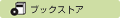 ブックストア