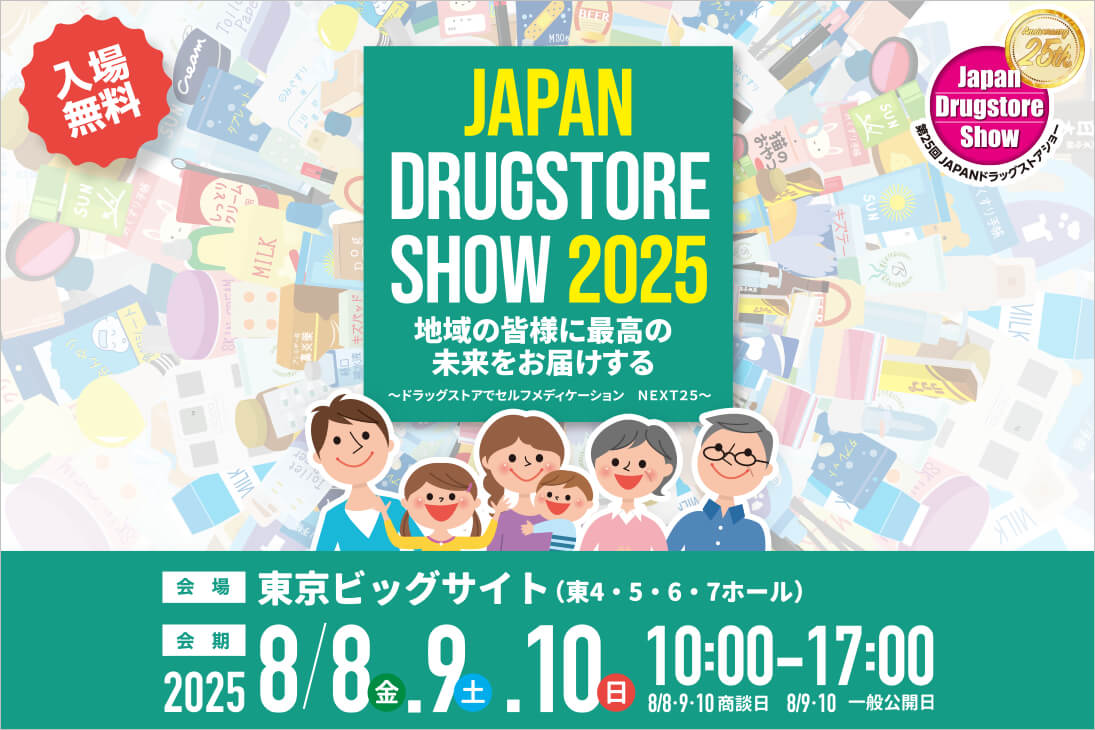 JAPANドラッグストアショー公式サイト