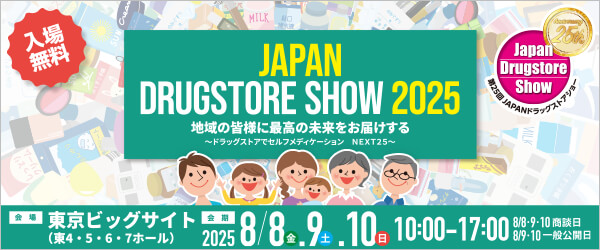 第25回JAPANドラッグストアショー