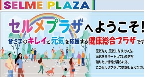 セルメプラザ