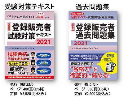 テキスト・過去問題集 テキスト・過去問題集