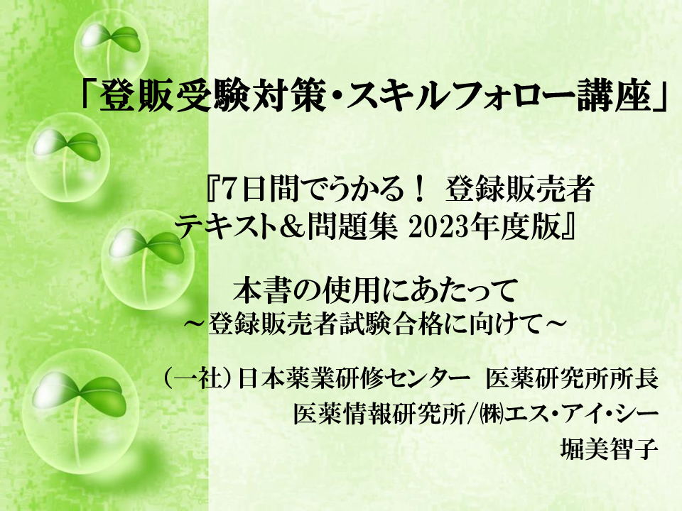 第0日目