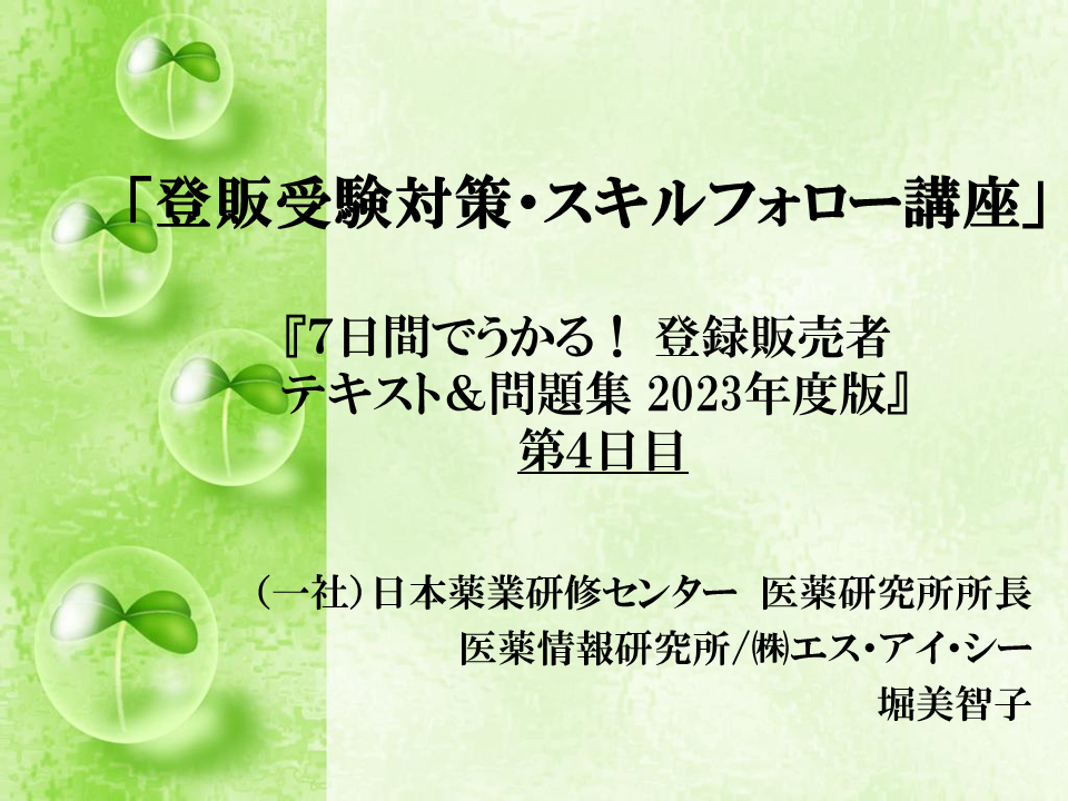 第4日目
