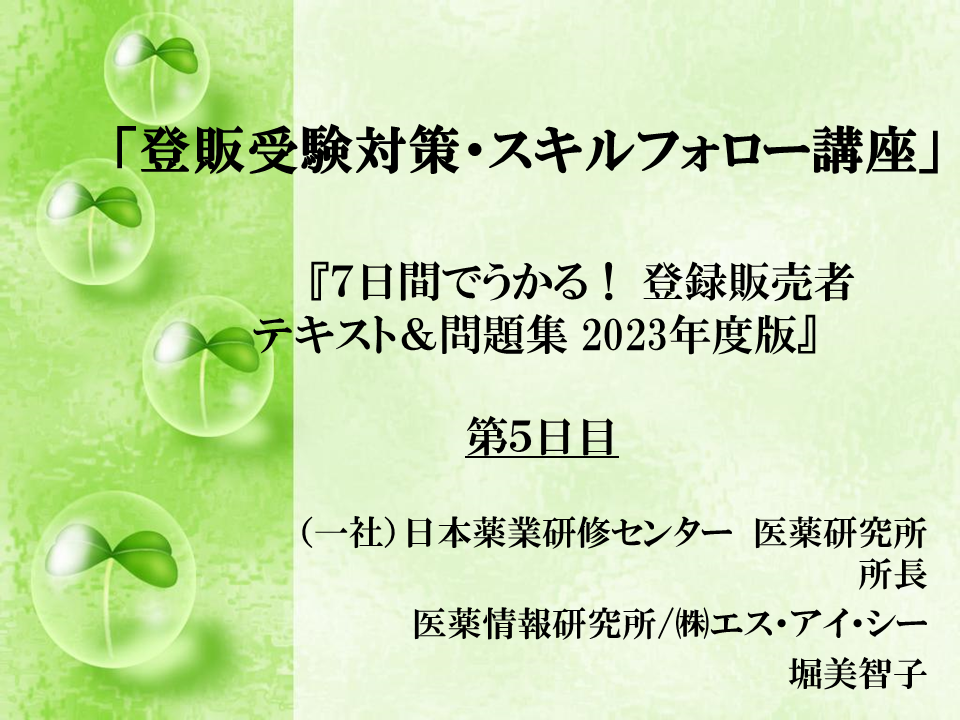 第5日目