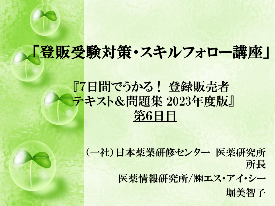 第6日目