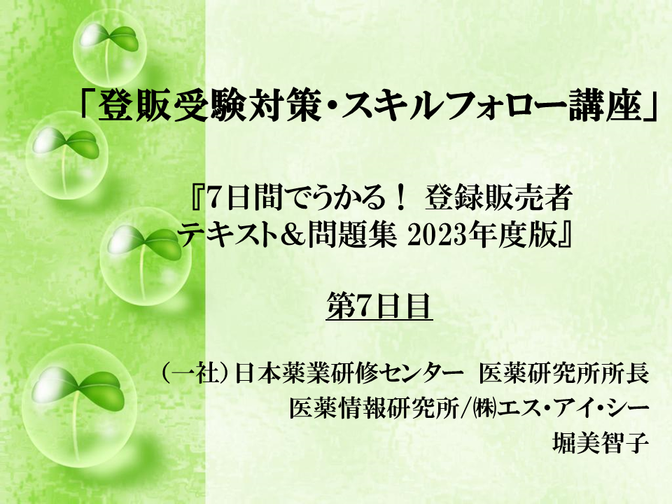 第7日目