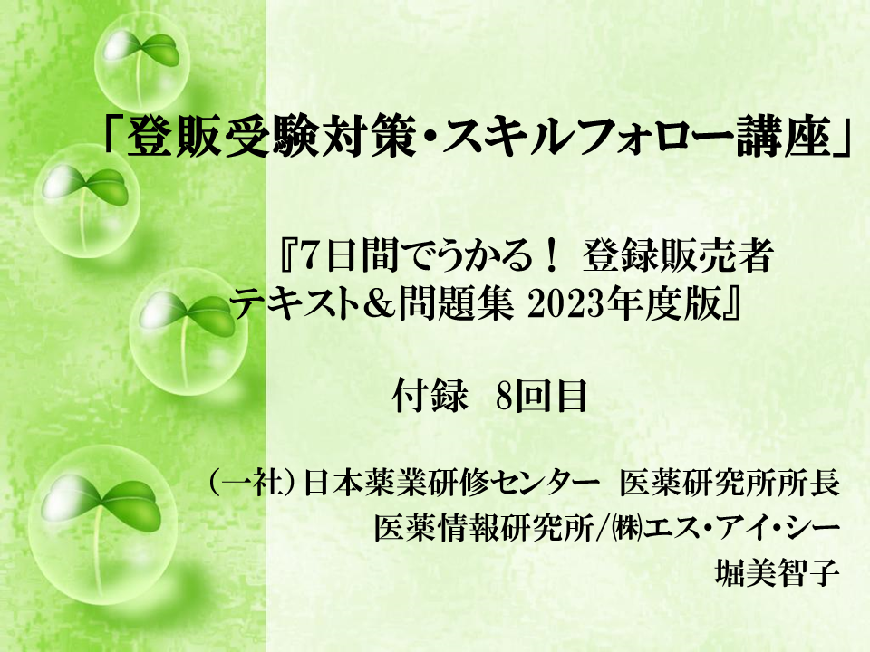 第8回目