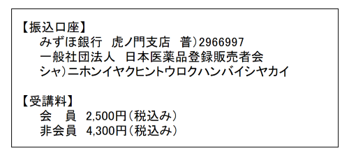 振込先 振込先